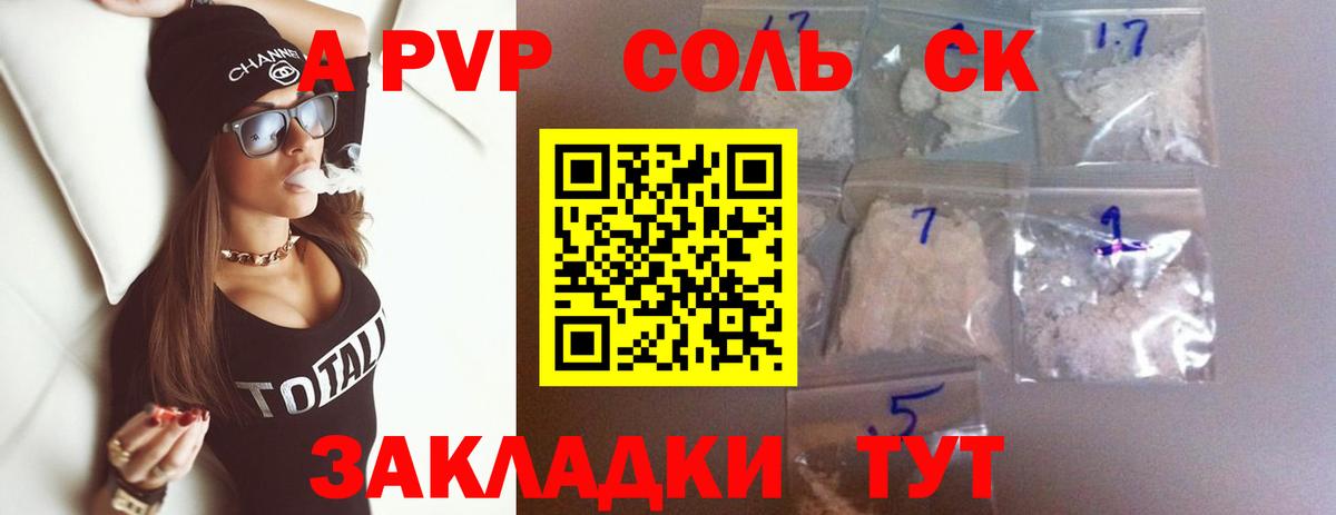 Мичуринск  A PVP Crystall  Alpha-PVP кристаллы  Вход с VPN 