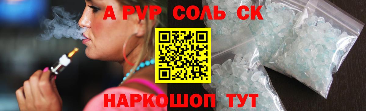 A PVP Соль Мичуринск
