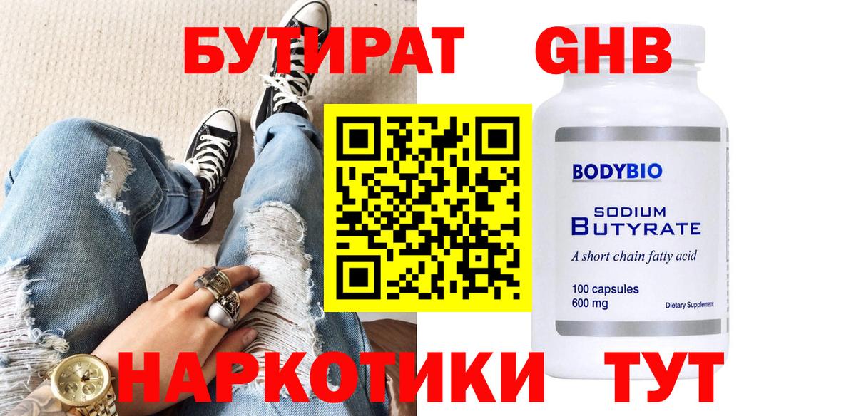 Бутират 1.4BDO Мичуринск