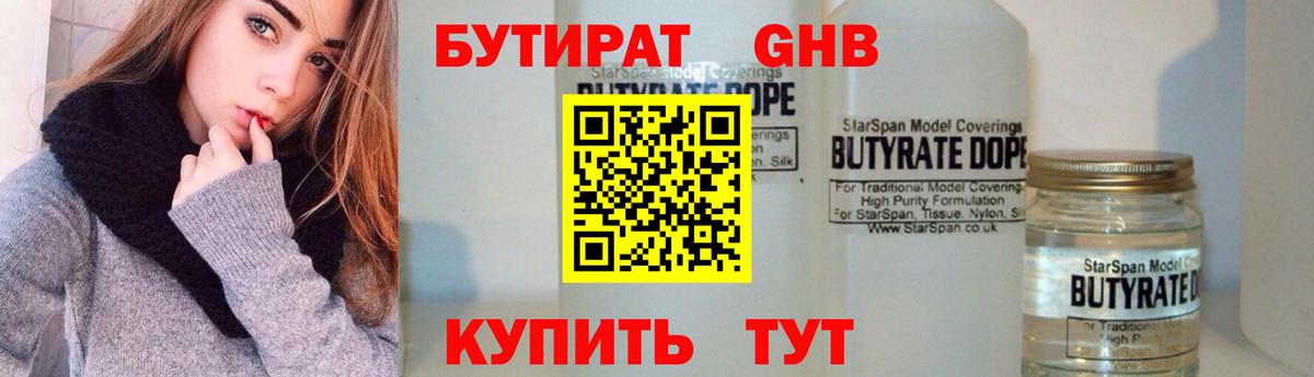 Мичуринск  БУТИРАТ GHB  Вход с VPN 
