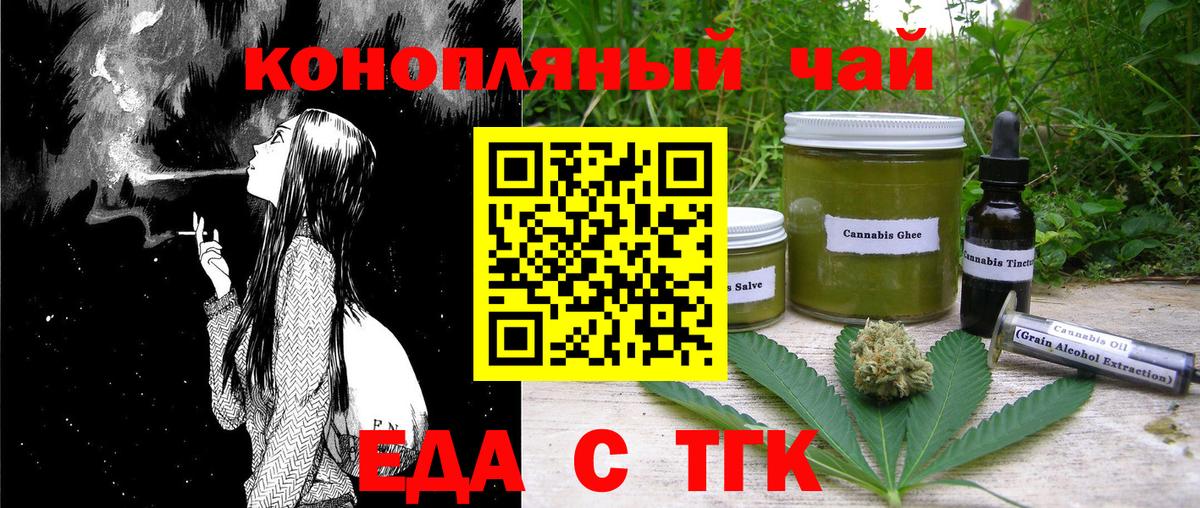 Еда ТГК конопля  Вход с VPN  Мичуринск 