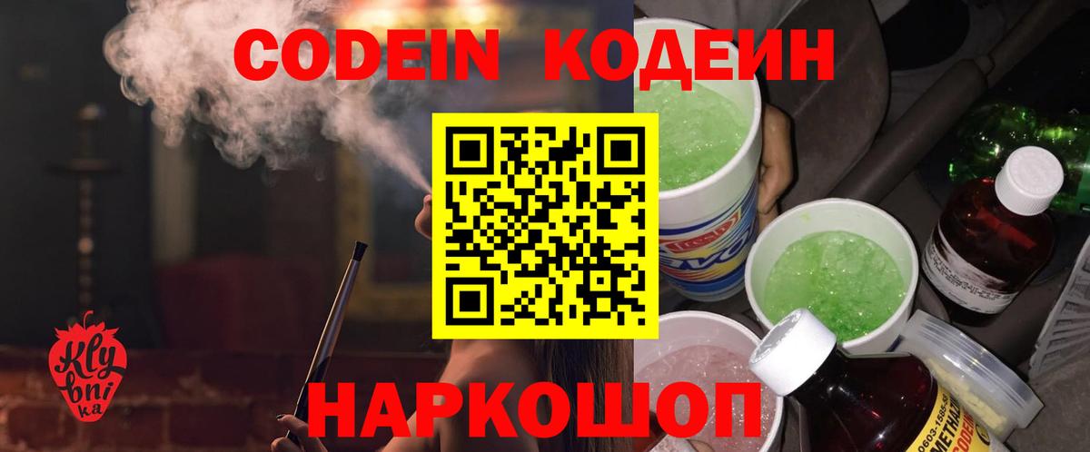 Codein Purple Drank  Вход с VPN  Мичуринск 