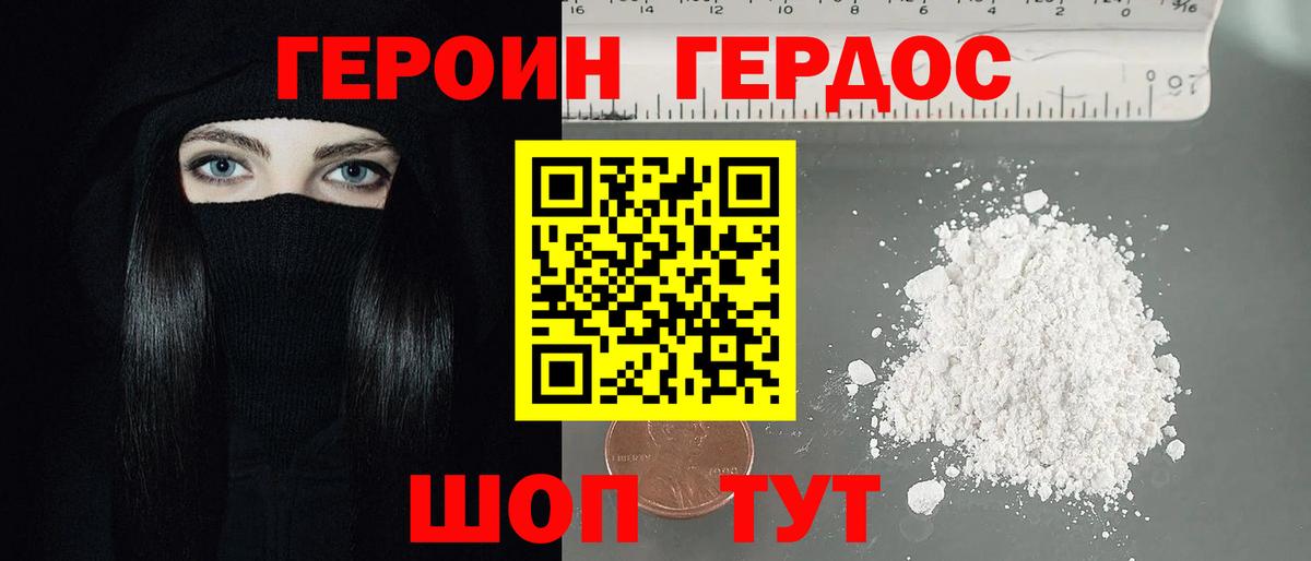ГЕРОИН белый  Вход с VPN  Мичуринск 