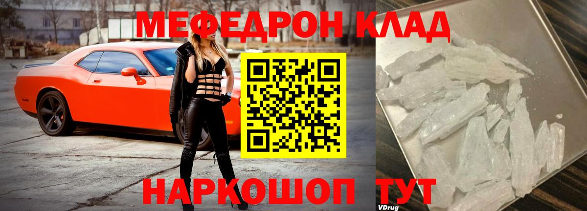 МЕФ 4 MMC  Вход с VPN  Мичуринск  Мефедрон  Мефедрон VHQ 